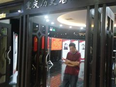 -重庆历史名人馆