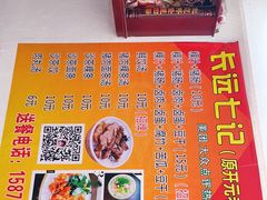 -长远七记