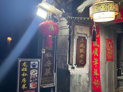 -龙姐私房菜(和顺古镇店)