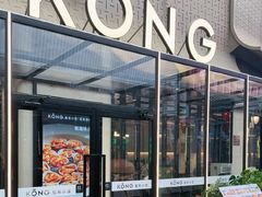 -KŌNG胶东小馆(华熙店)