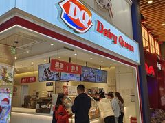 -DQ·蛋糕·冰淇淋(通州万达店)