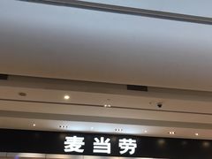 门面-麦当劳(皇岗路店)