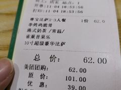 账单-尊宝比萨(杨美店)