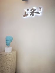-上禾 HAIR SALON