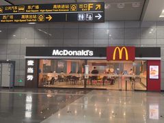 门面-麦当劳(火车北站餐厅)