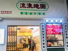 -流浪地图剁椒卤汁拌饭(未来城购物广场店)