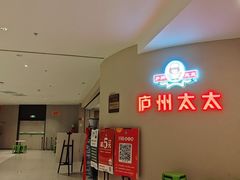 -庐州太太(南七里店)