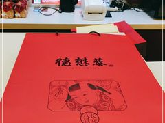 -德懋恭(西大街店)