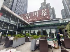 -渝信川菜(南滨店)