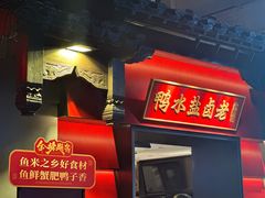 -小厨娘金榜题名(夫子庙贡院街店)