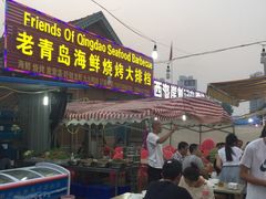 -老青岛海鲜烧烤大排档