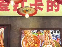 -乐山鲜知味钵钵鸡(奎星楼店)