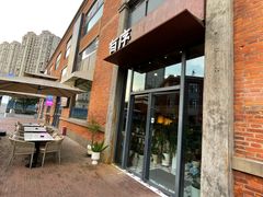 -有序Orderly融合西餐·咖啡(运河外滩店)