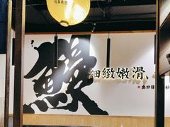 -鳗事鱼意·活鳗現烤专门店(富力海珠城店)