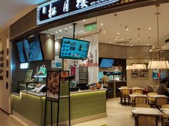 -春风松月楼(七宝万科店)