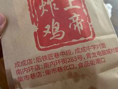 -上帝炸鸡(食品街店)