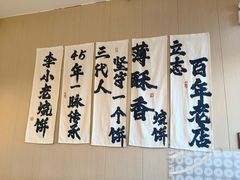 -李小老烧饼(常营民族家园店)