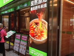-蒙自源米线大王(东站店)