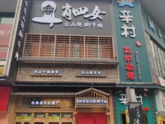-万达广场(松江店)