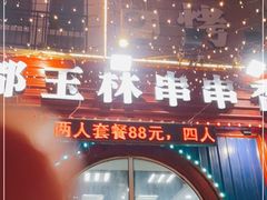 门面-金石老面坊·渔家菜(金石滩店)