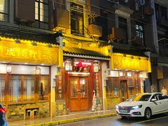 -成隆行·蟹王府(九江路店)
