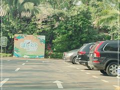 -海口观澜湖火山温泉谷