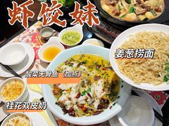 -虾饺妹·粤式手工点心(水荫路店)