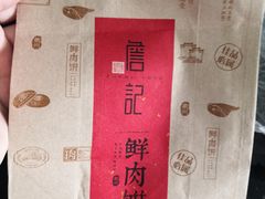 -詹记桃酥(包河万达店)