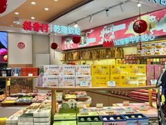 -稻香村(观前街店)