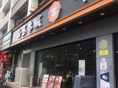 招牌白玉串-白玉·朝鲜族烤串(深圳Kkone店)