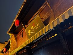 -高淳老街