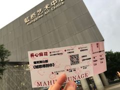 -虹桥艺术中心