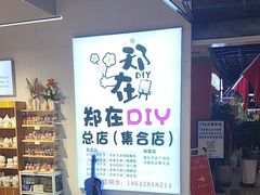 -郑在DIY·潮玩银饰绘画手作(中央大道旗舰店)