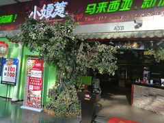 门面-小娘惹厨房Little Nyonya(狮城有约上榜店)