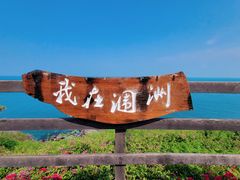-涠洲岛火山国家地质公园