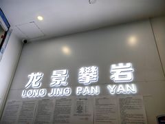 -龙景攀岩(海峡世茂广场店)