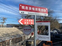 -多味居(剪子巷店)