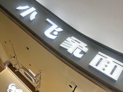 -小飞象面包公社(珠江路金鹰店)