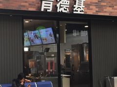 -肯德基(北京南站店)