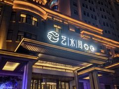 -艺水间水汇