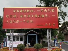 -华西村