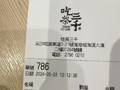 -吃茶三千(海港城店)