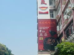 -味友·厦门味(集美店)