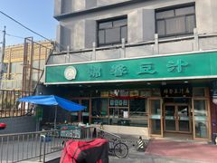 -锦馨豆汁(天坛路店)