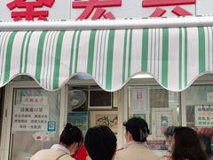 门面-清真·金宏兴鸭子店(明瓦廊店)