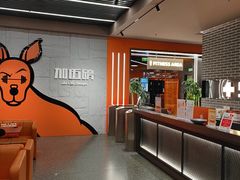 -加伍磅健身(千树店)