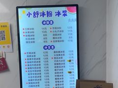 -夏食光安顺小舒冰粉冰浆(甲秀楼店)