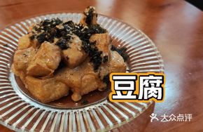 Home-style Fried Tofu