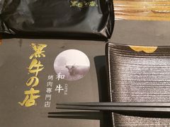 -黑牛の店·和牛烧肉(合生汇店)