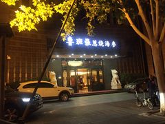 门面-鲁班张中原家宴(马庄街店)